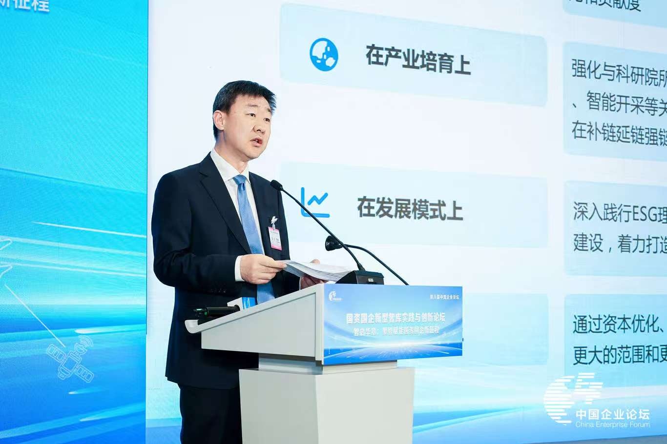 張曉海受邀參加第八屆中國企業論壇并作主題發言